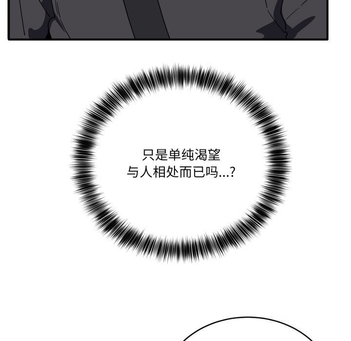 《當狗不丟人》漫画 第18話