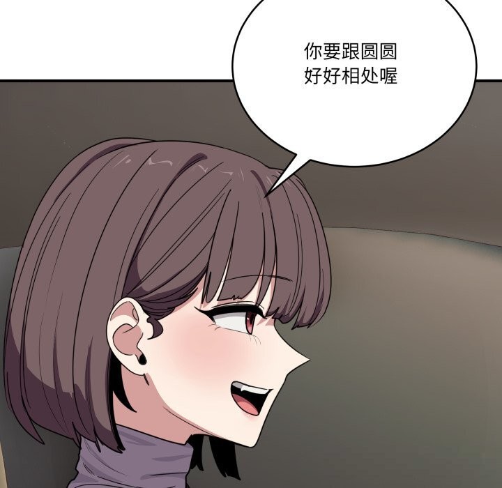 《當狗不丟人》漫画 第18話