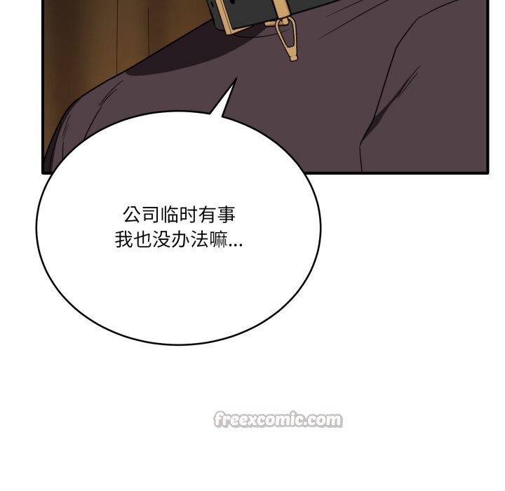 《當狗不丟人》漫画 第18話