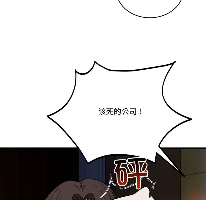 《當狗不丟人》漫画 第18話