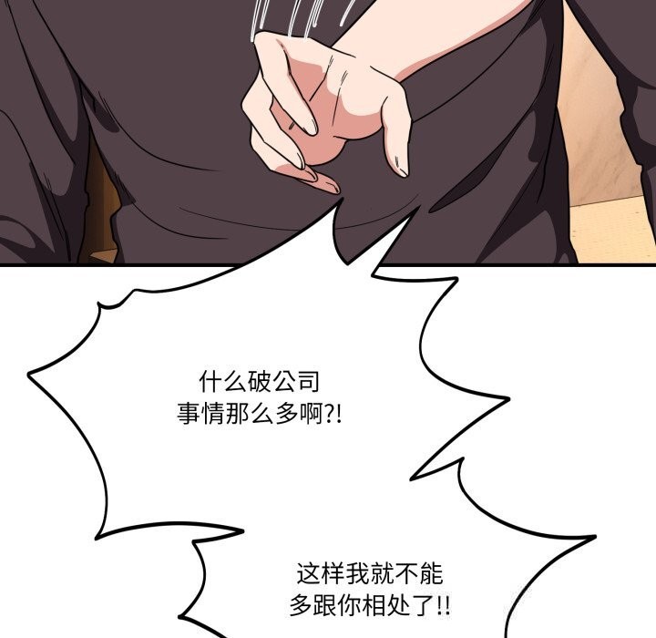 《當狗不丟人》漫画 第18話