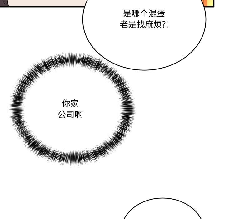 《當狗不丟人》漫画 第18話
