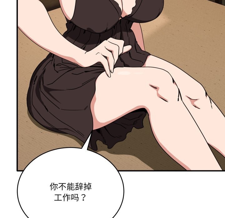 《當狗不丟人》漫画 第18話