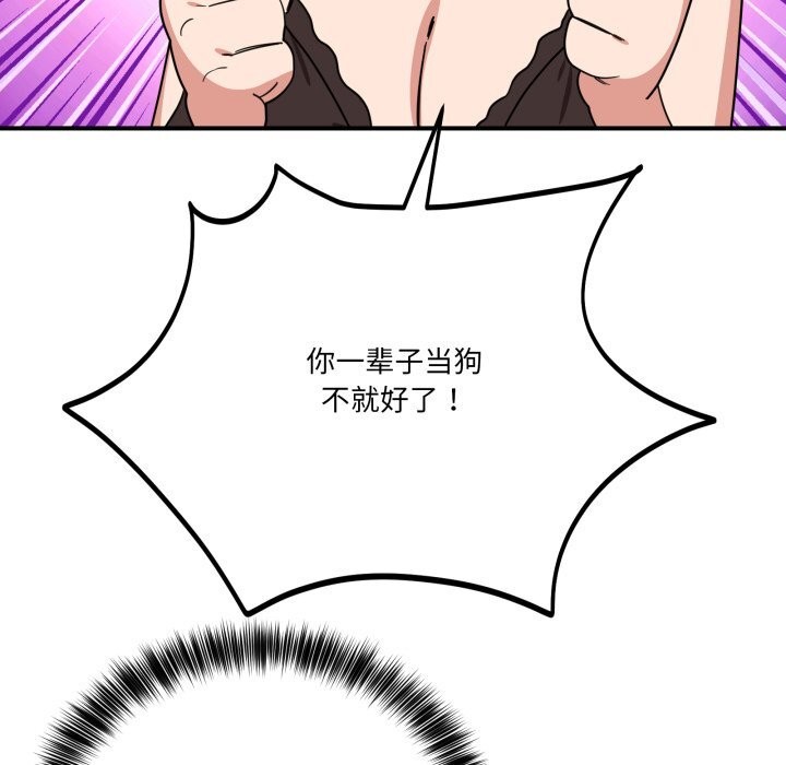 《當狗不丟人》漫画 第18話