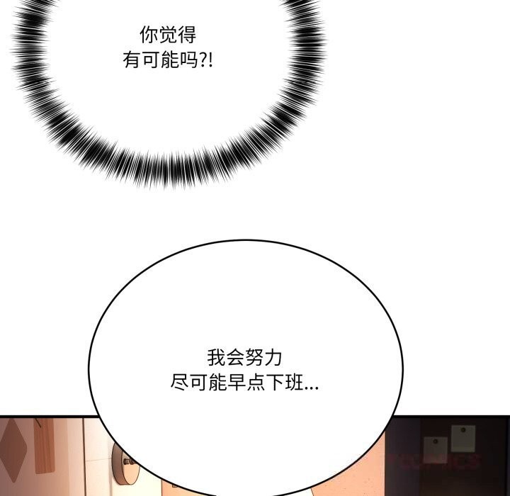 《當狗不丟人》漫画 第18話