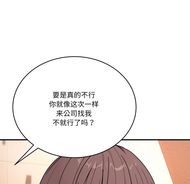《當狗不丟人》漫画 第18話