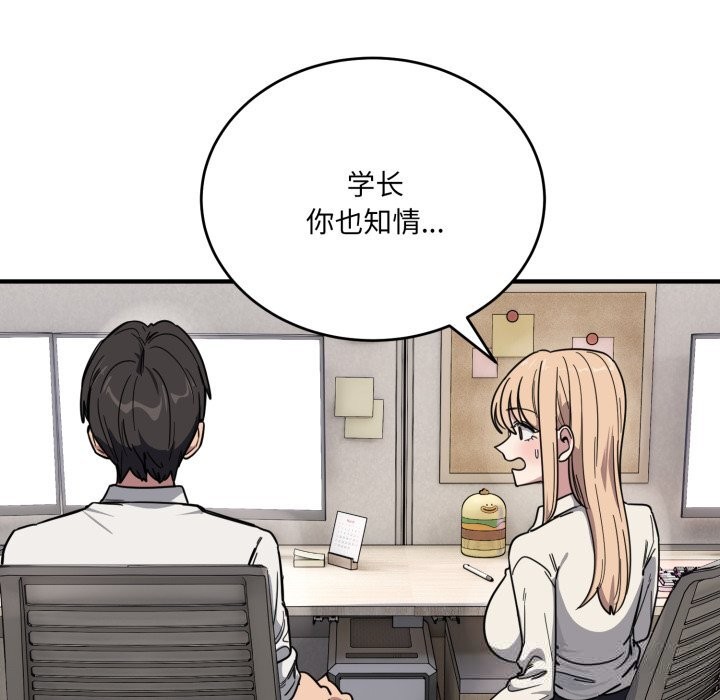 《當狗不丟人》漫画 第19話