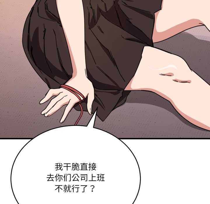 《當狗不丟人》漫画 第19話
