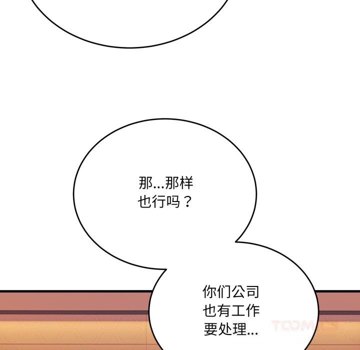 《當狗不丟人》漫画 第19話