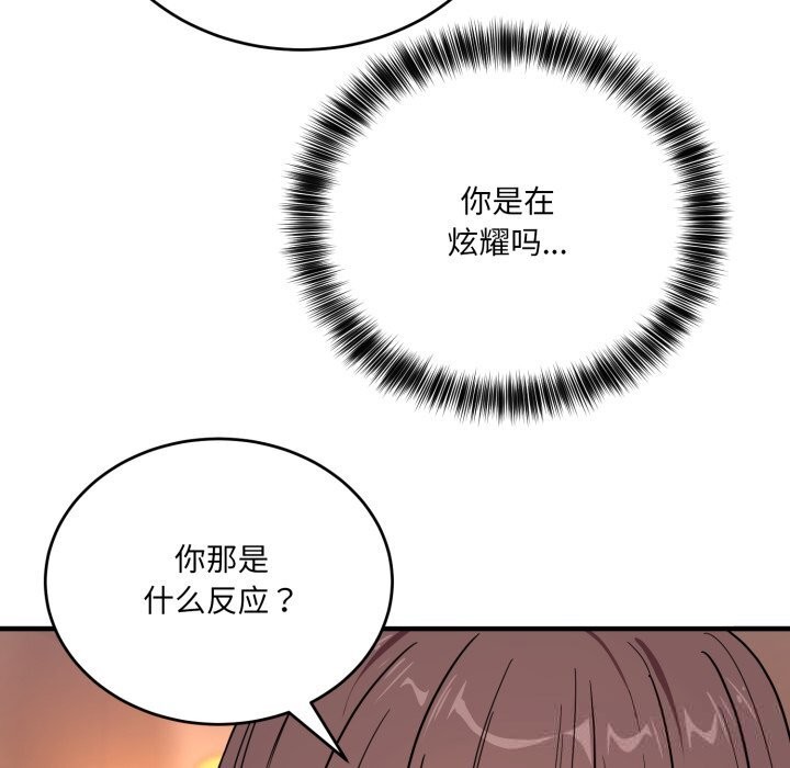 《當狗不丟人》漫画 第19話