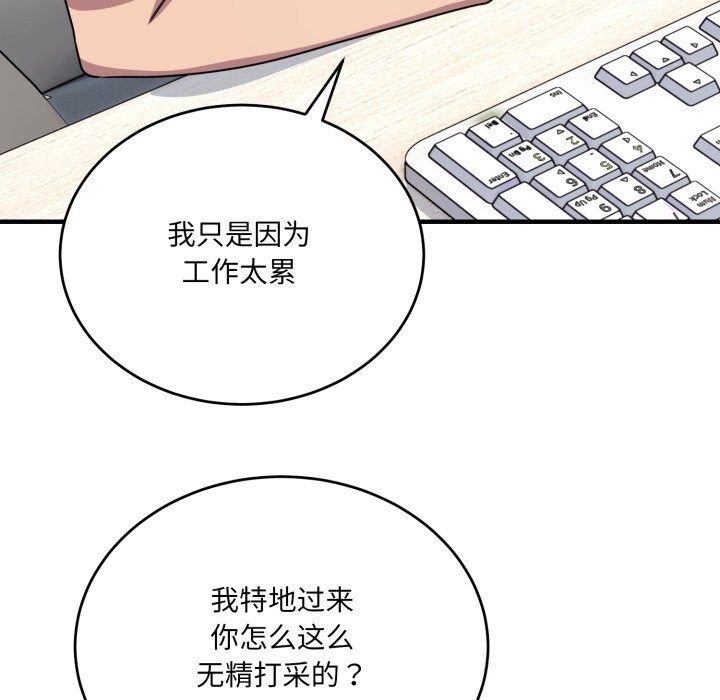 《當狗不丟人》漫画 第19話