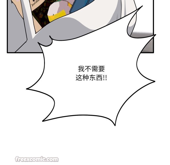 《當狗不丟人》漫画 第19話