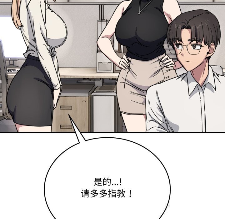 《當狗不丟人》漫画 第19話