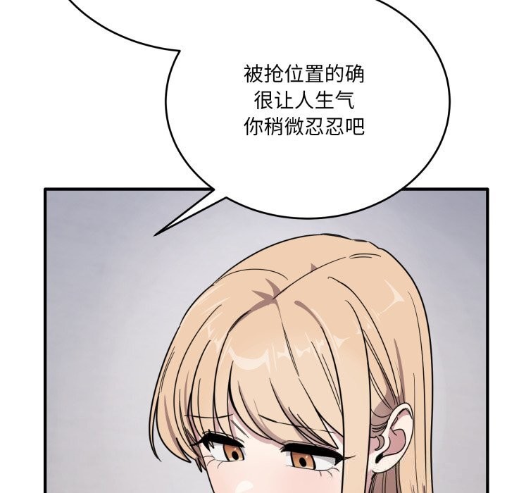 《當狗不丟人》漫画 第19話