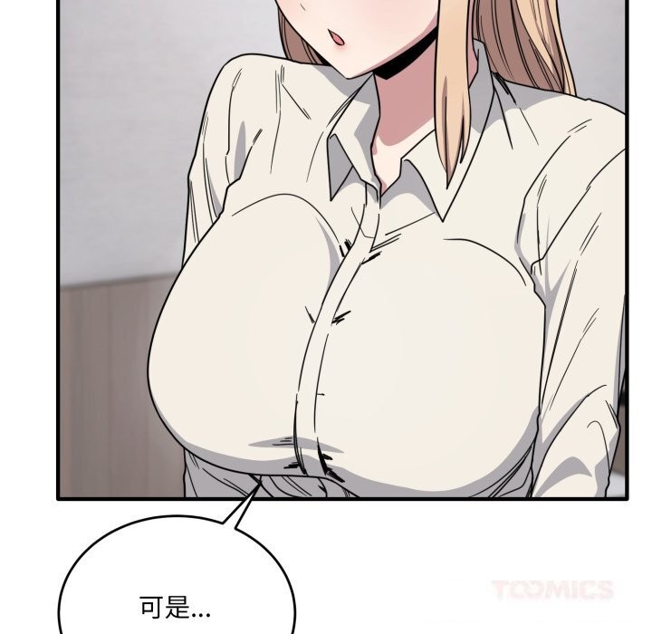 《當狗不丟人》漫画 第19話
