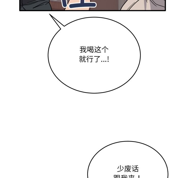 《當狗不丟人》漫画 第19話