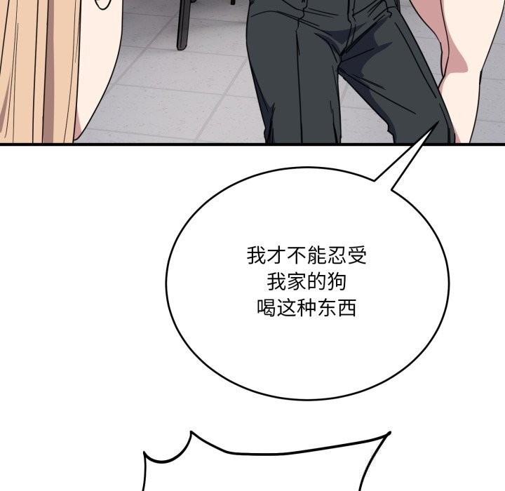 《當狗不丟人》漫画 第19話