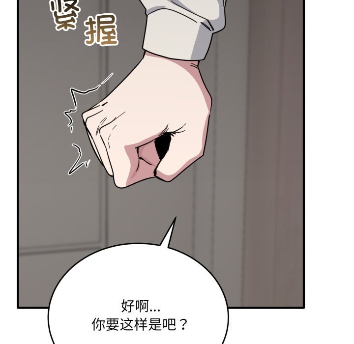 《當狗不丟人》漫画 第19話