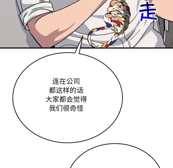《當狗不丟人》漫画 第19話