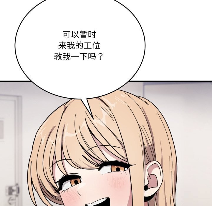 《當狗不丟人》漫画 第19話