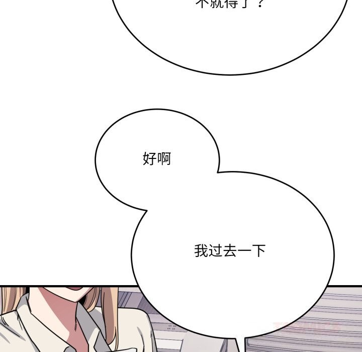 《當狗不丟人》漫画 第19話