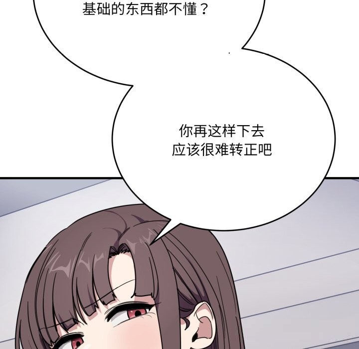 《當狗不丟人》漫画 第19話