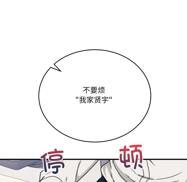 《當狗不丟人》漫画 第19話
