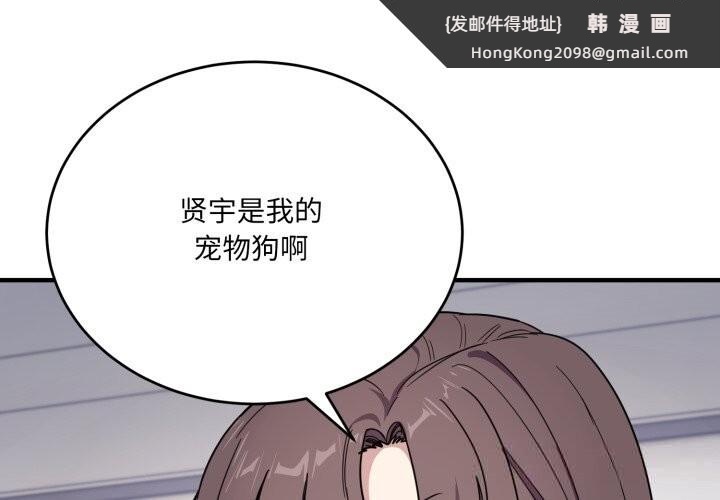 《當狗不丟人》漫画 第20話