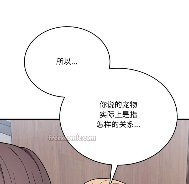 《當狗不丟人》漫画 第20話