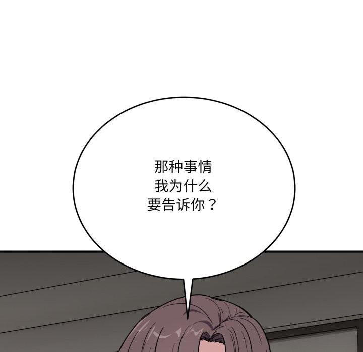 《當狗不丟人》漫画 第20話