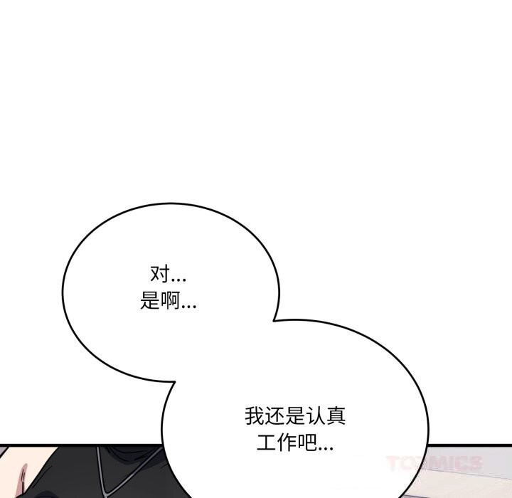 《當狗不丟人》漫画 第20話