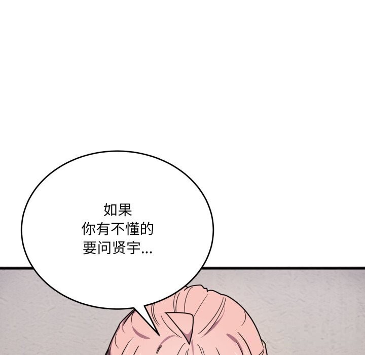 《當狗不丟人》漫画 第20話