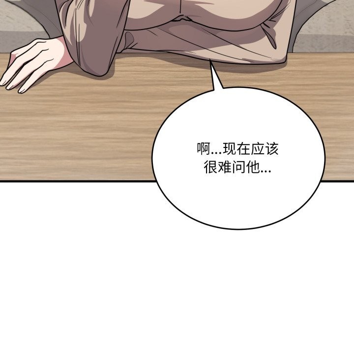《當狗不丟人》漫画 第20話