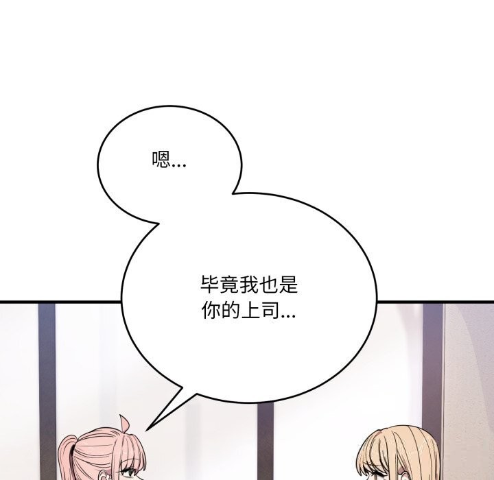 《當狗不丟人》漫画 第20話