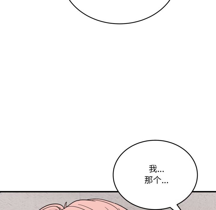 《當狗不丟人》漫画 第20話