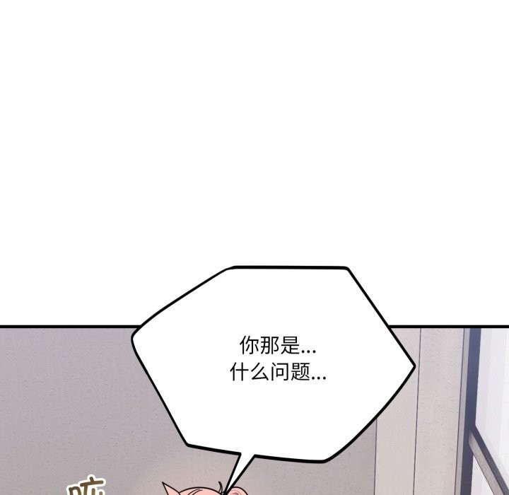 《當狗不丟人》漫画 第20話