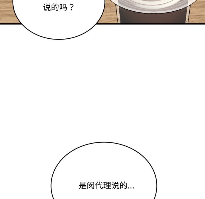 《當狗不丟人》漫画 第20話
