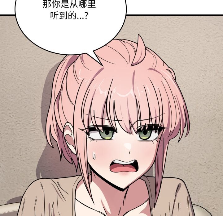 《當狗不丟人》漫画 第20話