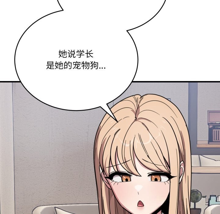 《當狗不丟人》漫画 第20話