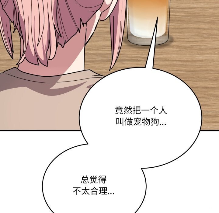 《當狗不丟人》漫画 第20話