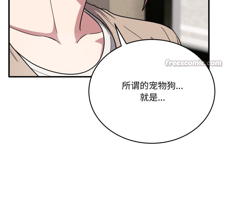 《當狗不丟人》漫画 第20話
