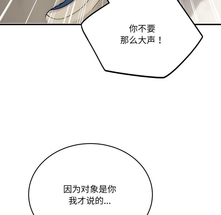 《當狗不丟人》漫画 第20話