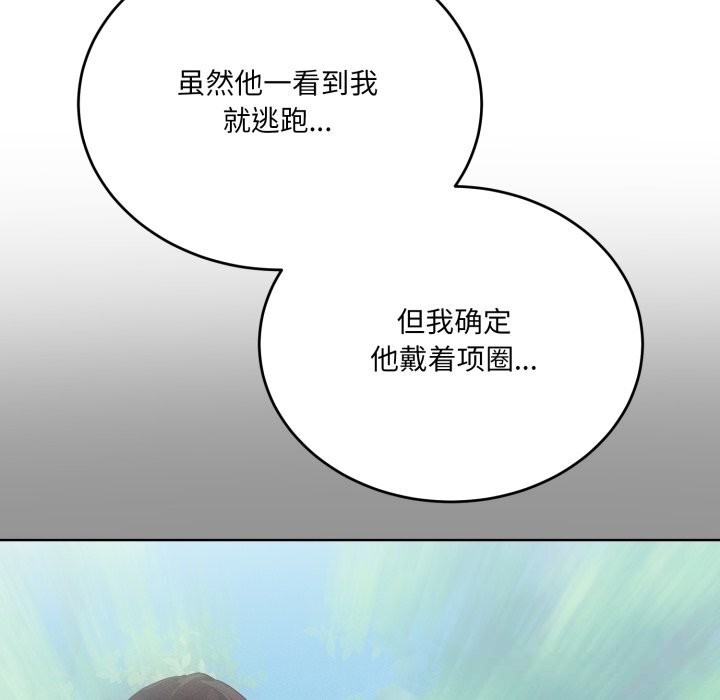 《當狗不丟人》漫画 第20話