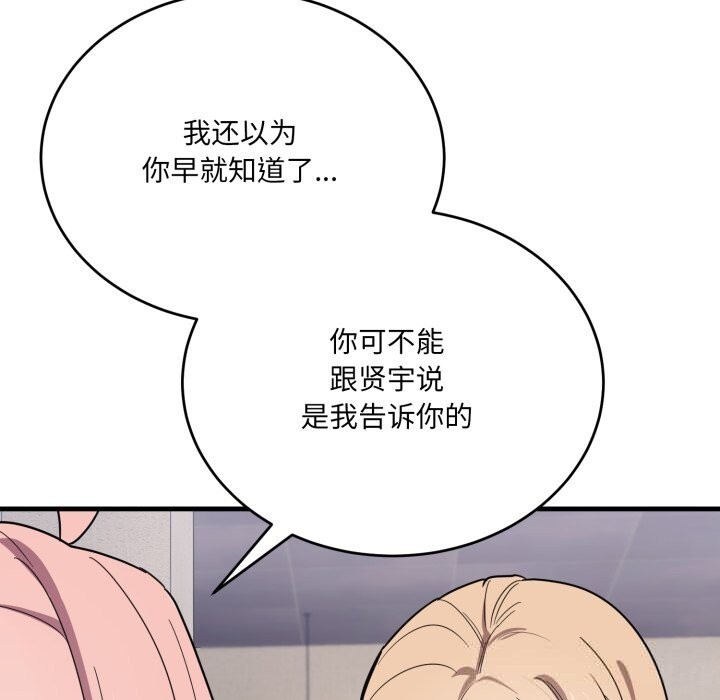《當狗不丟人》漫画 第20話