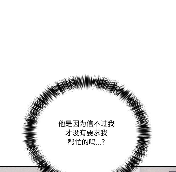 《當狗不丟人》漫画 第20話