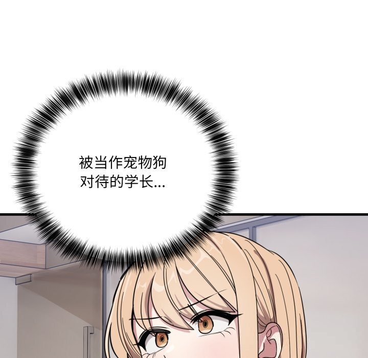 《當狗不丟人》漫画 第20話