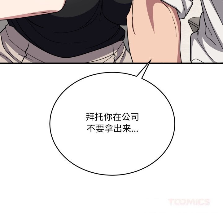 《當狗不丟人》漫画 第20話