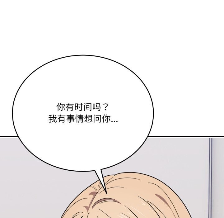 《當狗不丟人》漫画 第20話
