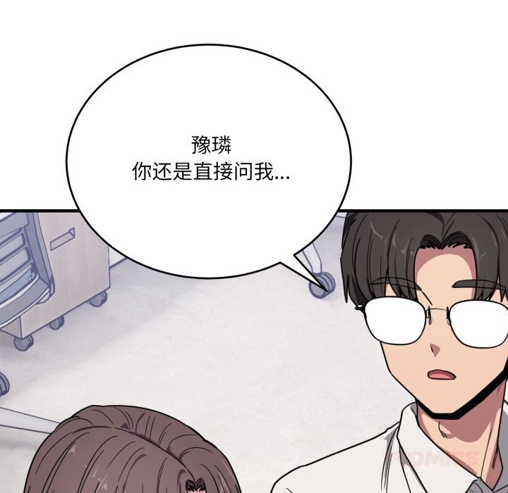 《當狗不丟人》漫画 第20話