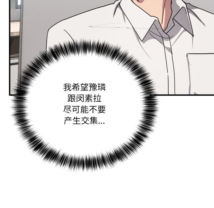 《當狗不丟人》漫画 第20話